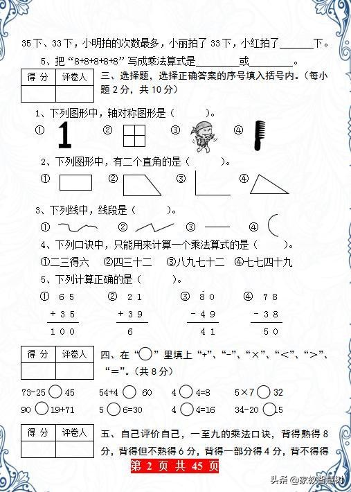 二年级上册数学期末测试卷必考题,二年级下册数学期末试卷2021必考