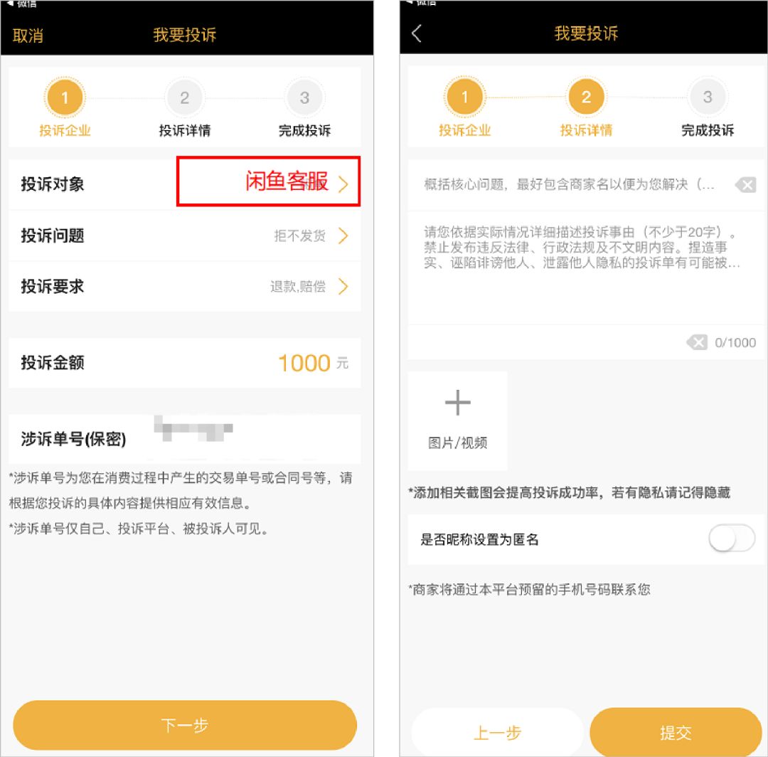 闲鱼网诈骗案例,闲鱼网被骗1000元公安能立案吗