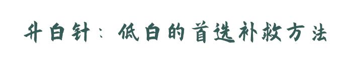 普通人白细胞低可以打升白针吗,为什么白细胞升不上来
