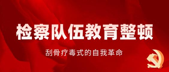 【教育整顿•先锋篇】肇州县院李紫芳|公共利益的“守门人”