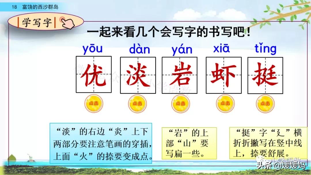 三年级第18课富饶的西沙群岛视频,三年级上册18富饶的西沙群岛笔记