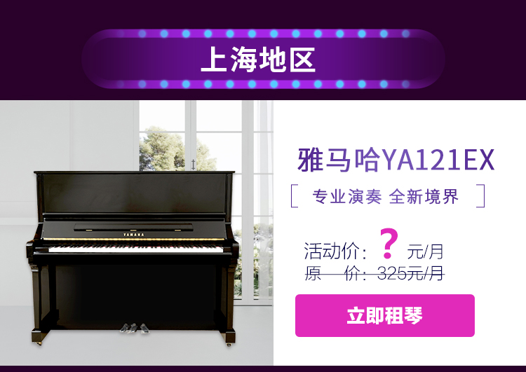 丁丁租琴618年终大促全新品牌钢琴租一年送2个月