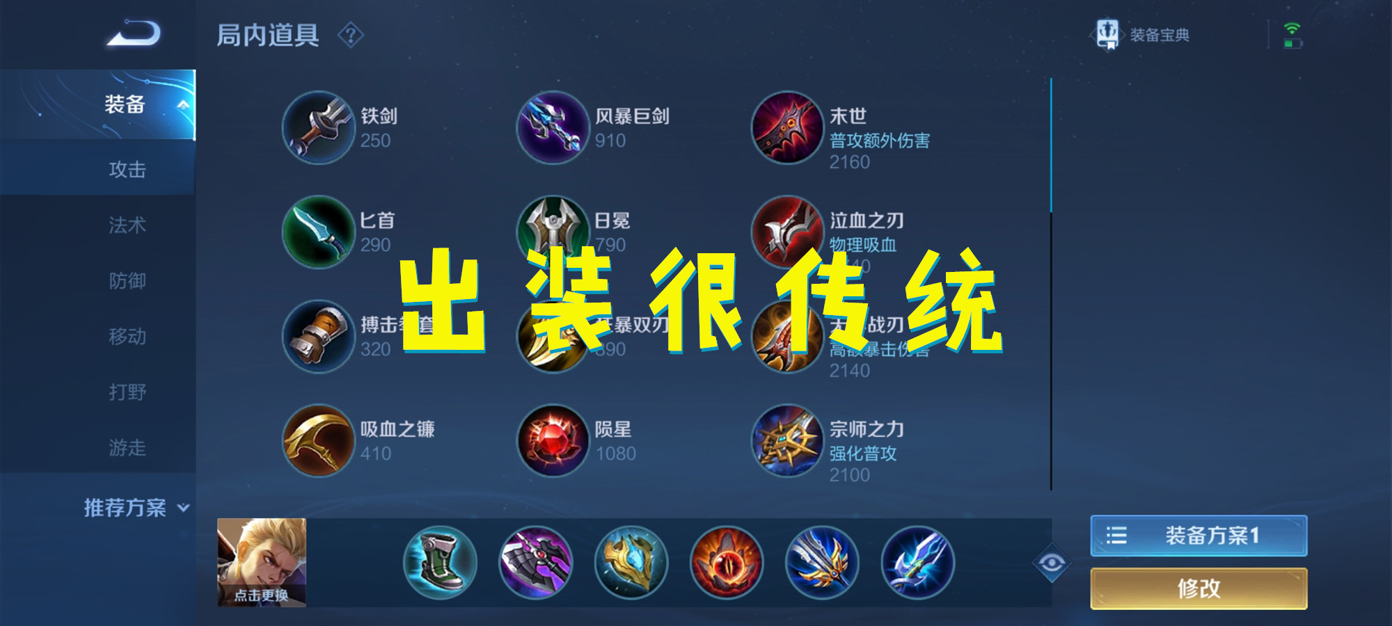 王者荣耀狂铁边路惩戒流出装,王者荣耀狂铁又肉又强最强出装