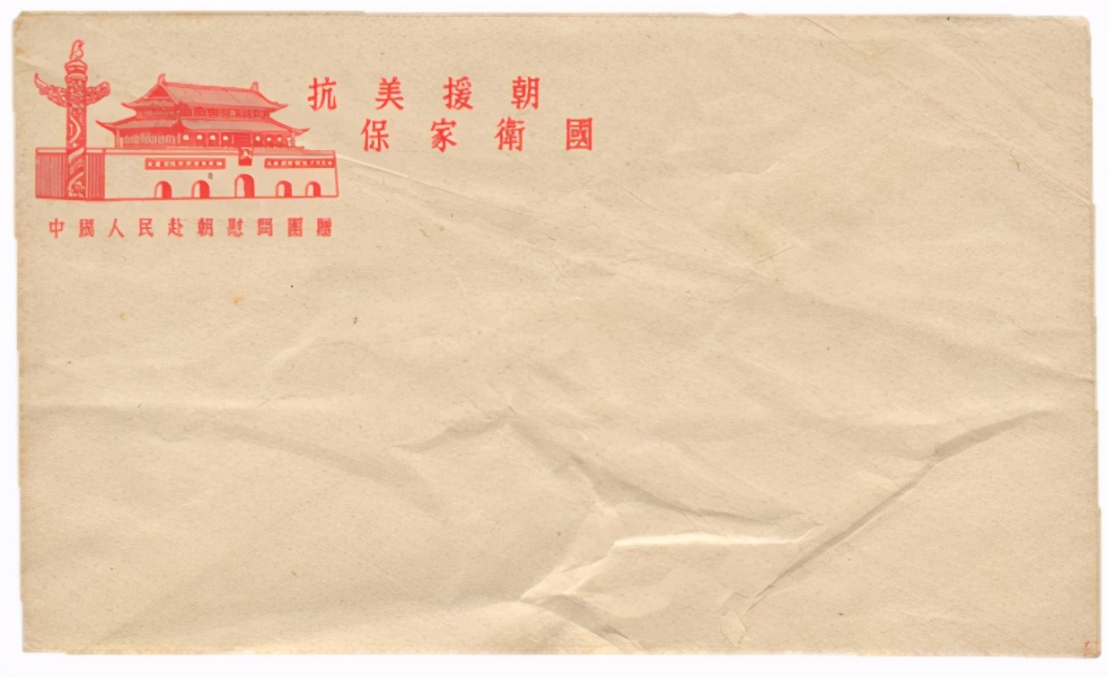 抗美援朝时期慰问手帕,致敬解放军的明信片