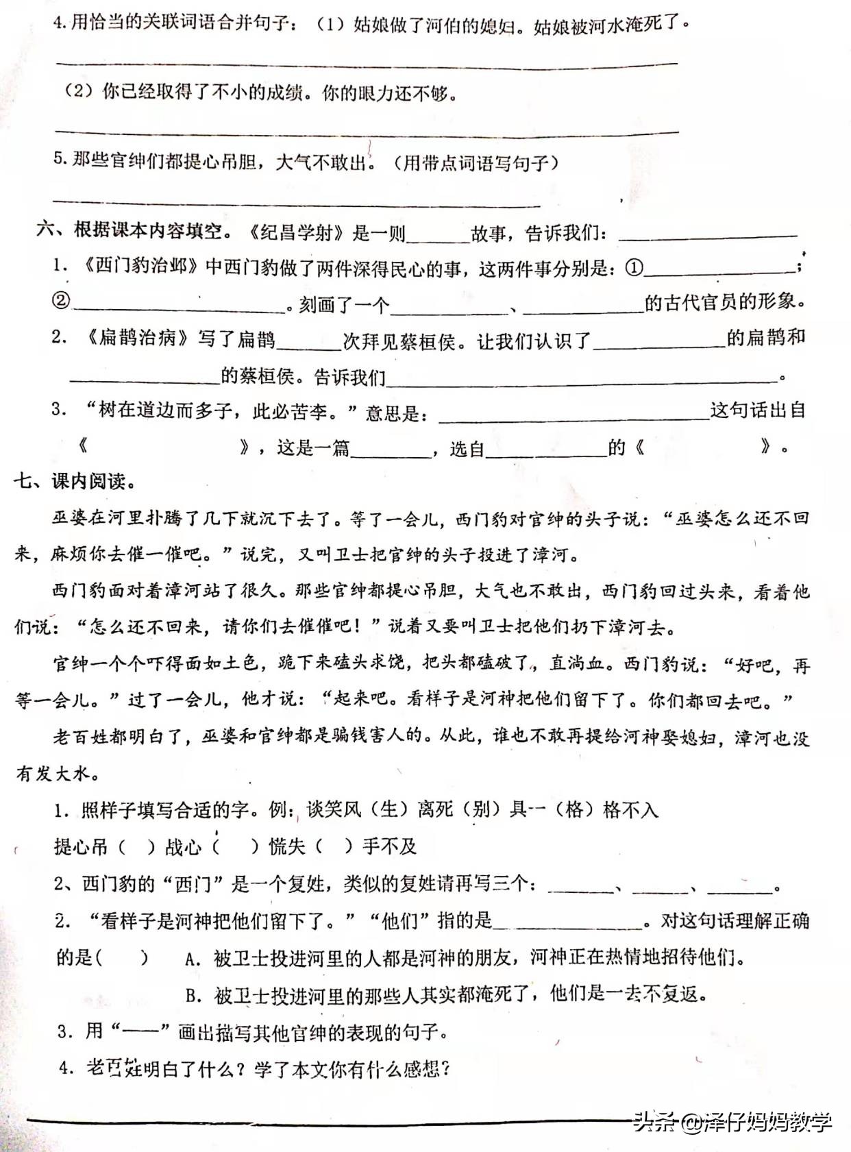 语文四年级上册第八单元综合练习,四年级上册语文第八单元试卷2021