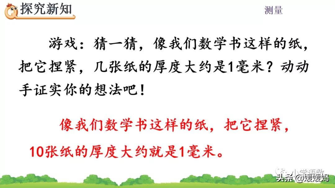 三年级上册数学毫米分米教学视频,冀教版数学三年级下册毫米和千米