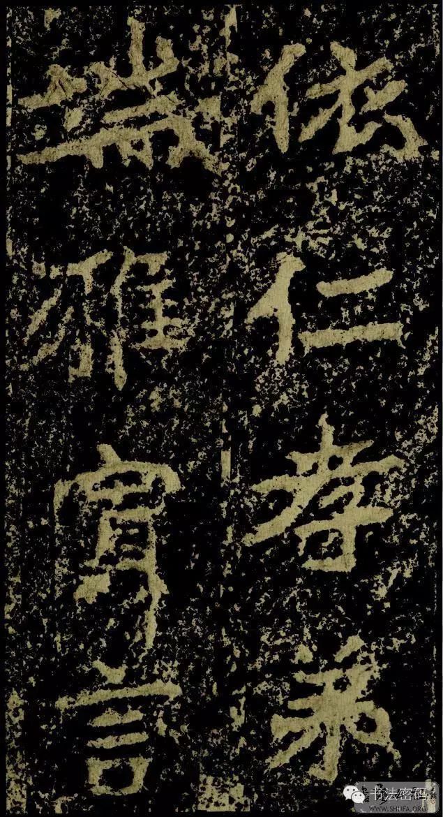 郑文公碑基本笔法,郑文公碑单字高清放大欣赏