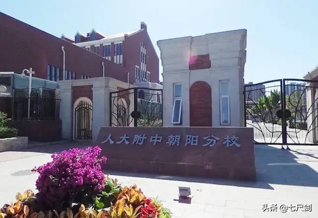 朝阳人大附中小学部目前排名,人大附中朝阳分校在朝阳区排名