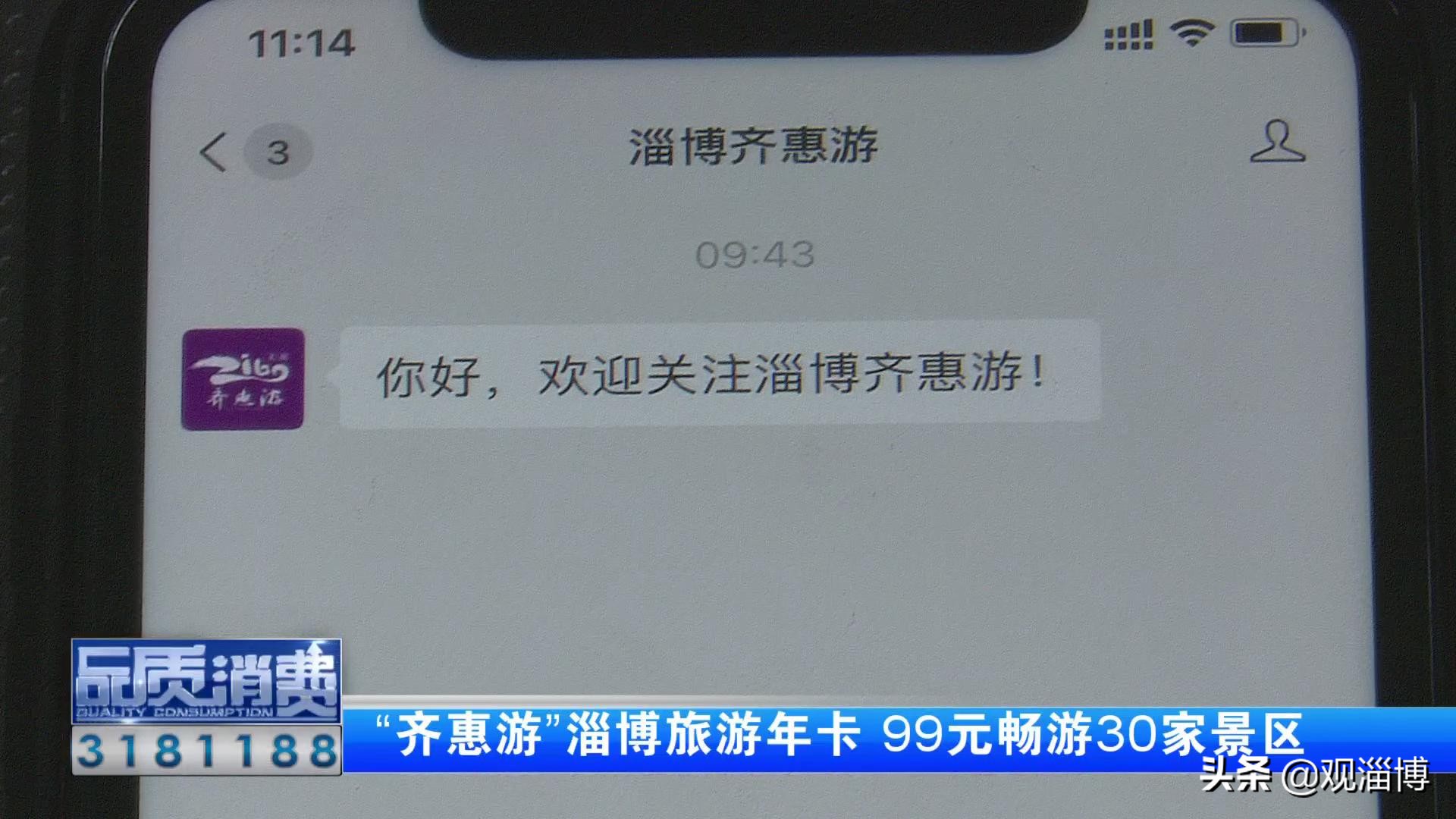 100元玩转淄博,168元畅玩50多个景区