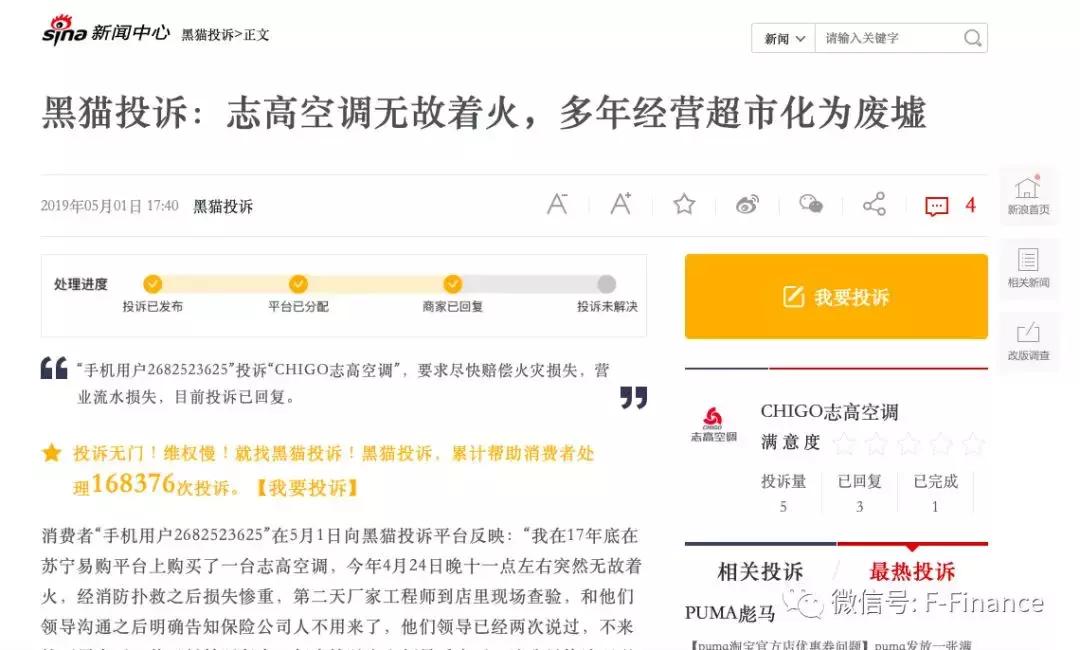 志高空调现公司状态,志高空调夷为平地