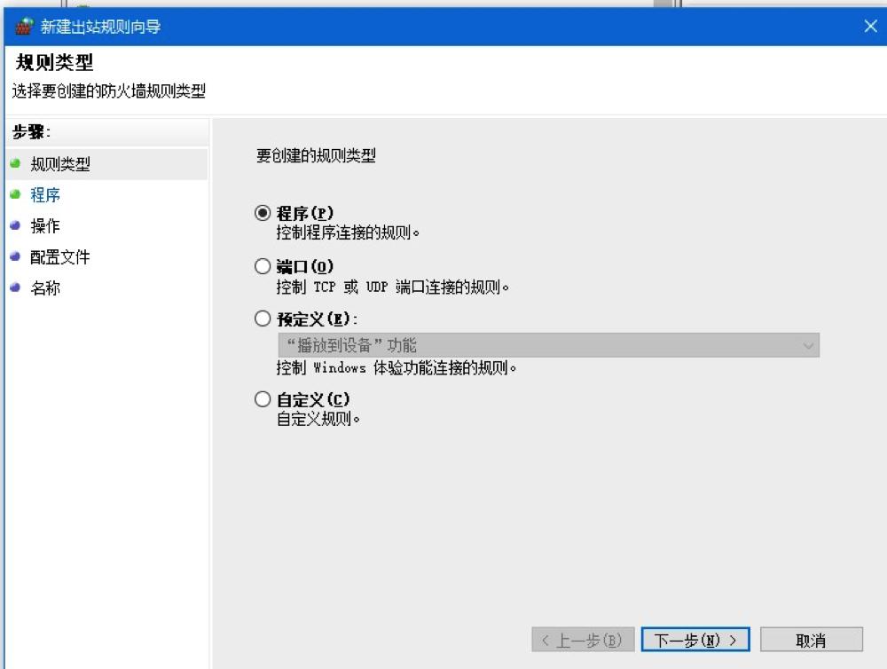 win10防火墙拦截,win10防火墙阻止软件联网