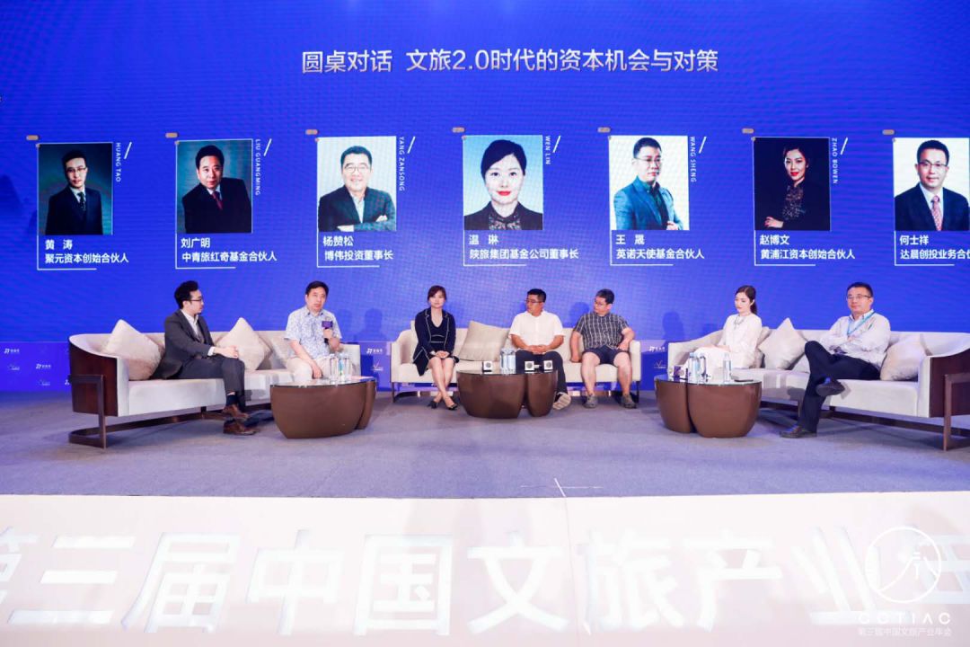 七位文旅投资人对话：文旅2.0时代投资机构重点关注什么？