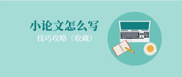 模仿写作的训练方法,小论文论文思路怎么写