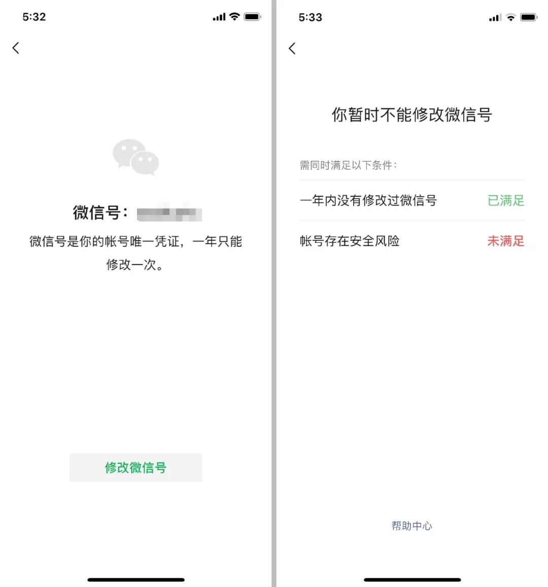 qq登录的微信可以改微信号吗,刚注册的微信能改微信号吗