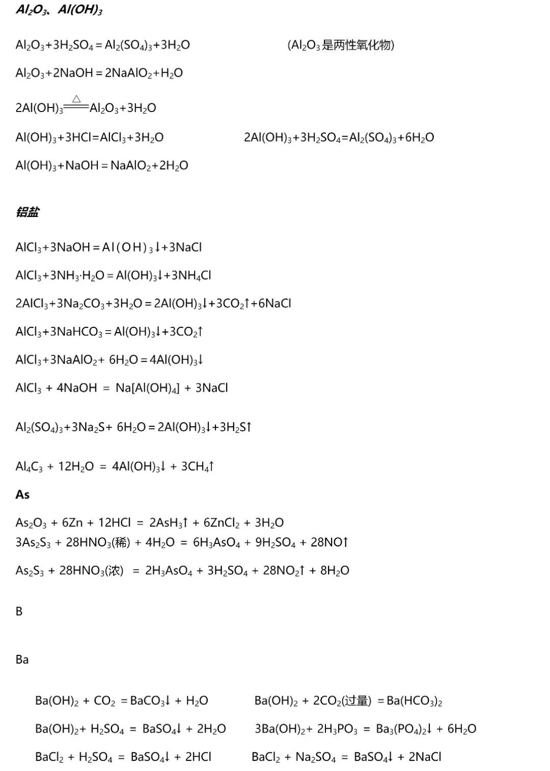 高中化学氯气方程式总结,高中化学所有方程式大全