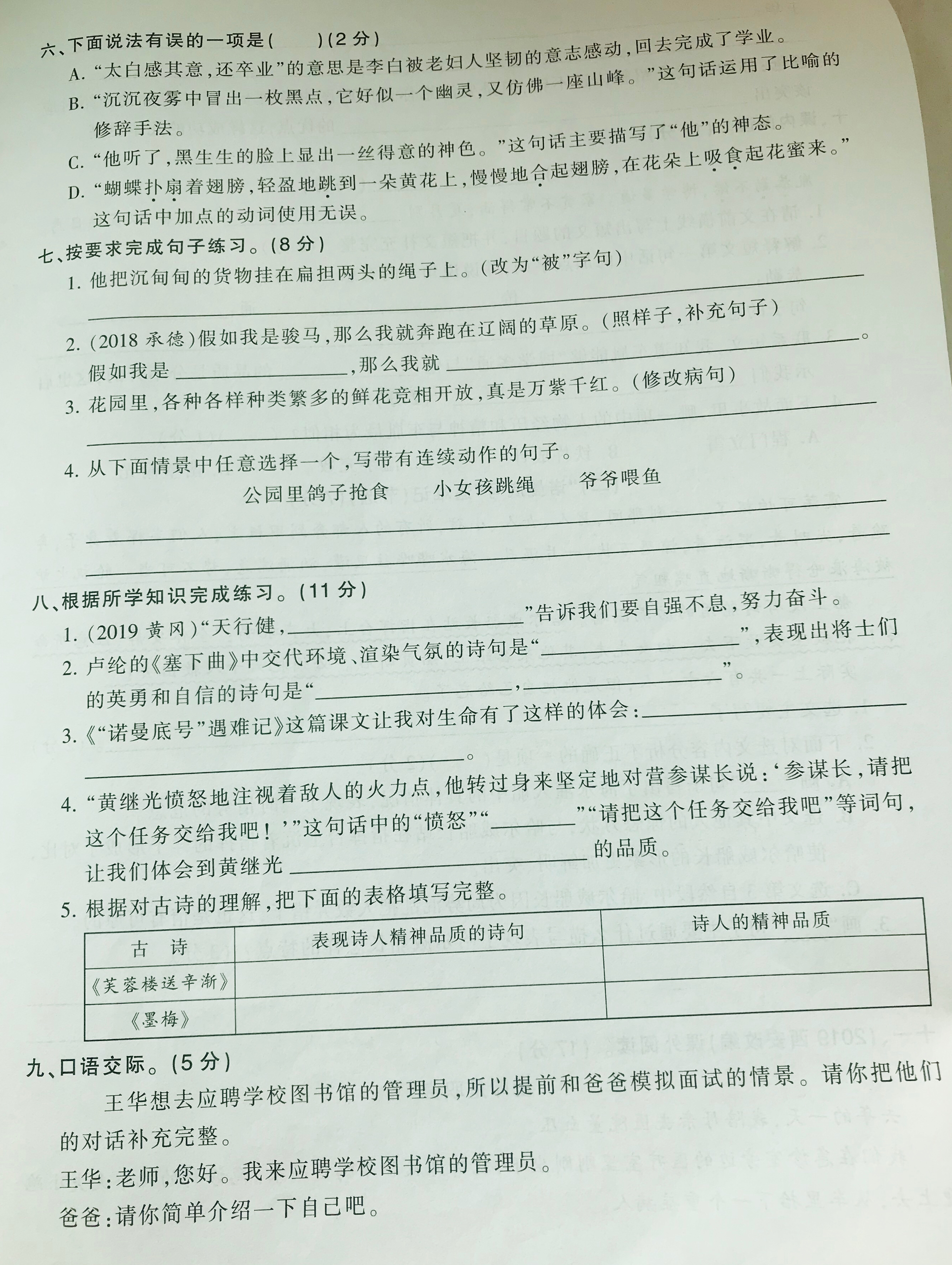 四年级下册暑假语文第六单元复习,四年级下册语文暑假生活全部答案