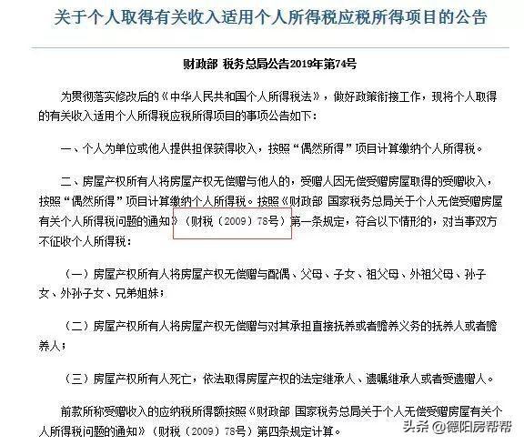离婚赠与的房产再卖怎么缴税,赠与和继承的房产再卖怎么缴税