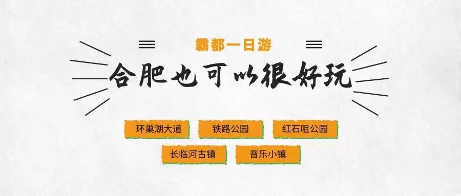 合肥一日游景点有哪些好玩的,合肥一日游最佳景点攻略