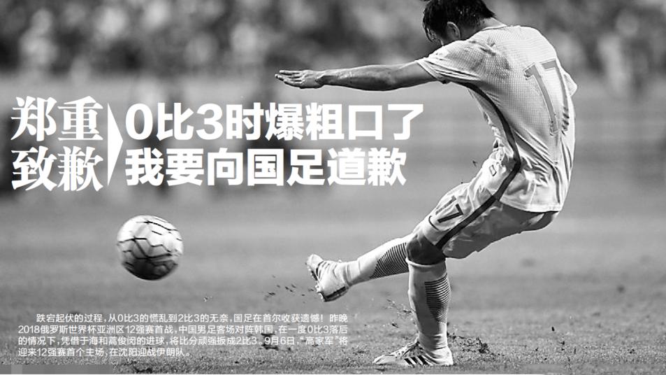 媒体人热议国足0-1不敌韩国,2010国足世预赛惨败