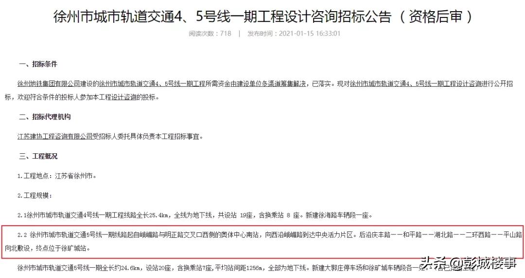 徐州地铁5号线什么时候开通,徐州地铁5号线最新线路图及站点