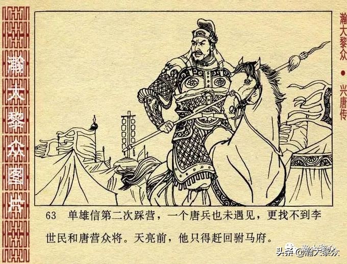 经典连环画兴唐传之17三打瓦岗山,连环画兴唐传1-34册全集价格