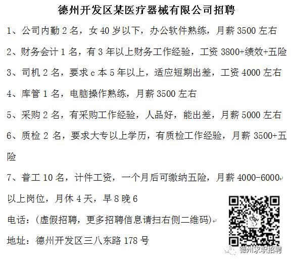 德州最新招聘信息2023,德州最新招聘公告