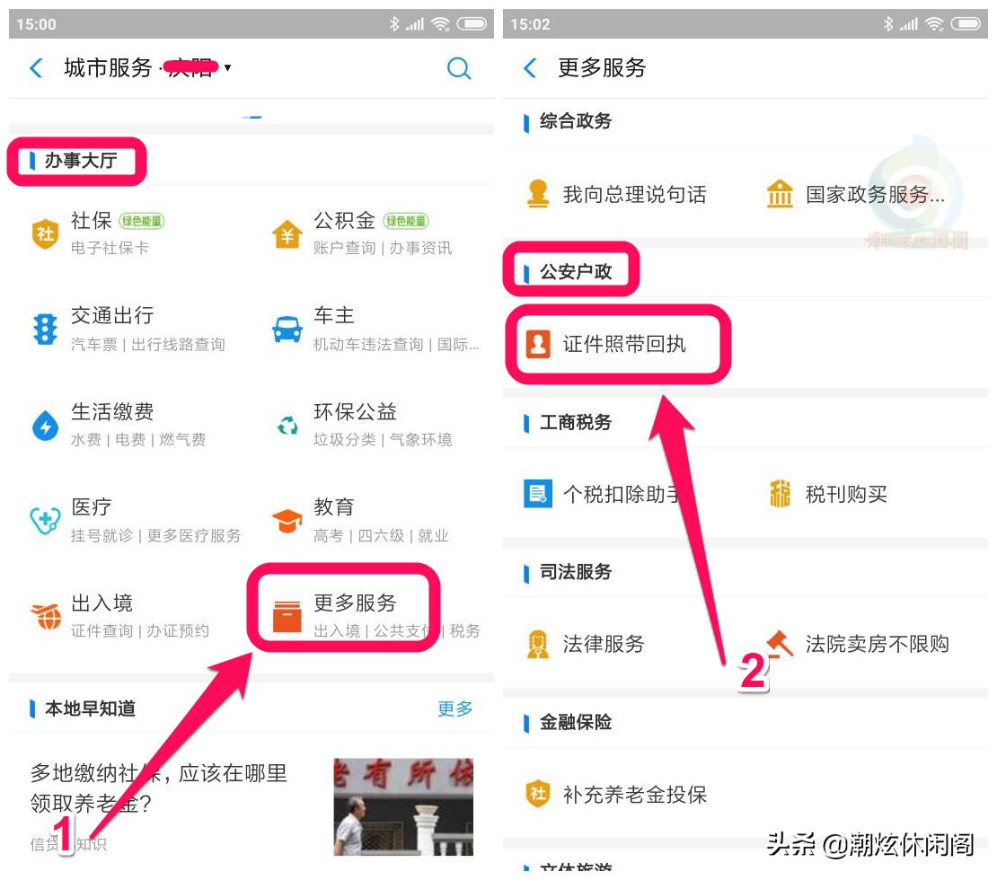 支付宝证件照怎样修,支付宝里的证件照怎么去水印