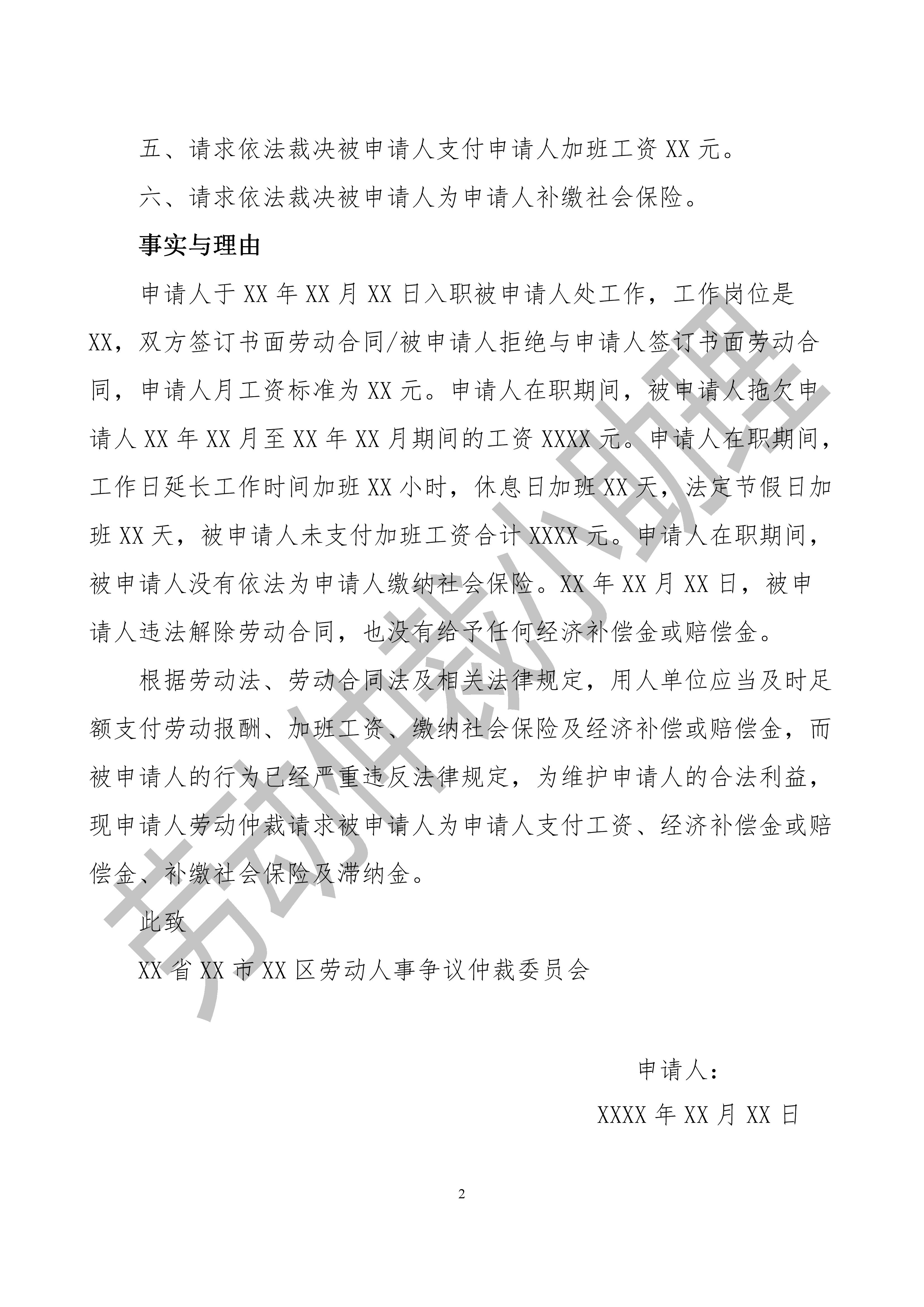 劳动仲裁申请书需要写得很详细吗,劳动仲裁申请书怎样写注意些什么