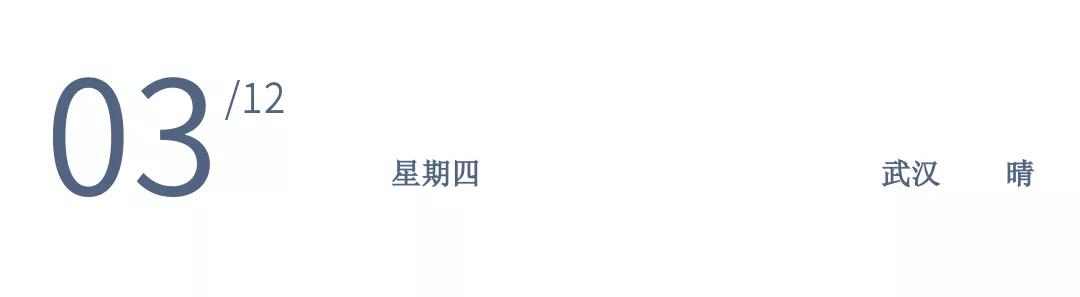 「战疫正前方」贾佳战地日记（3月12日）