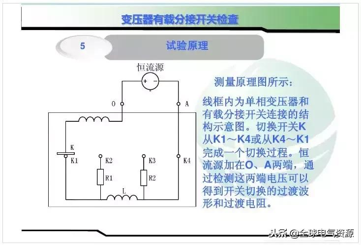 有载分接开关测试仪使用方法,有载分接开关原理讲解