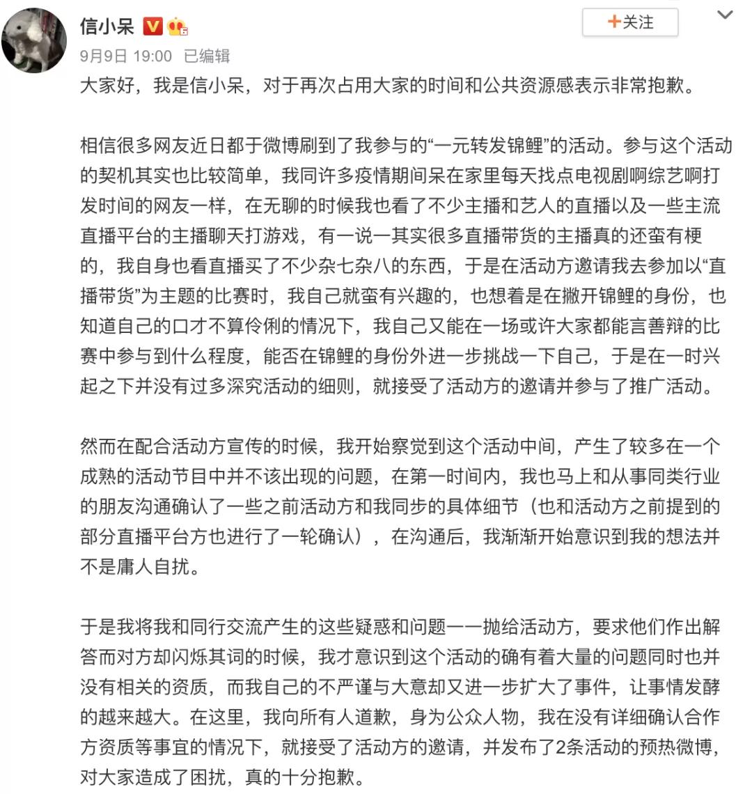 「中国锦鲤女孩」1元*局骗**背后，那些人设崩塌的中奖者