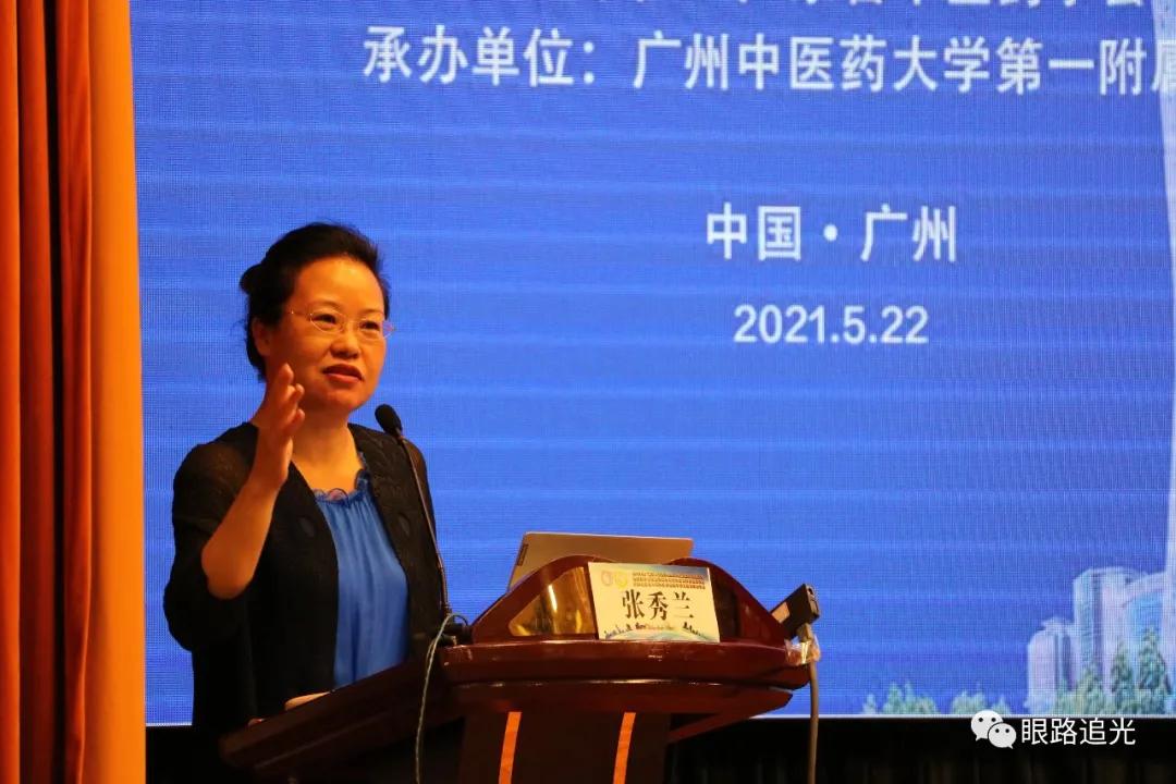 2021年广东省中医药学会眼科专业委员会换届大会隆重召开