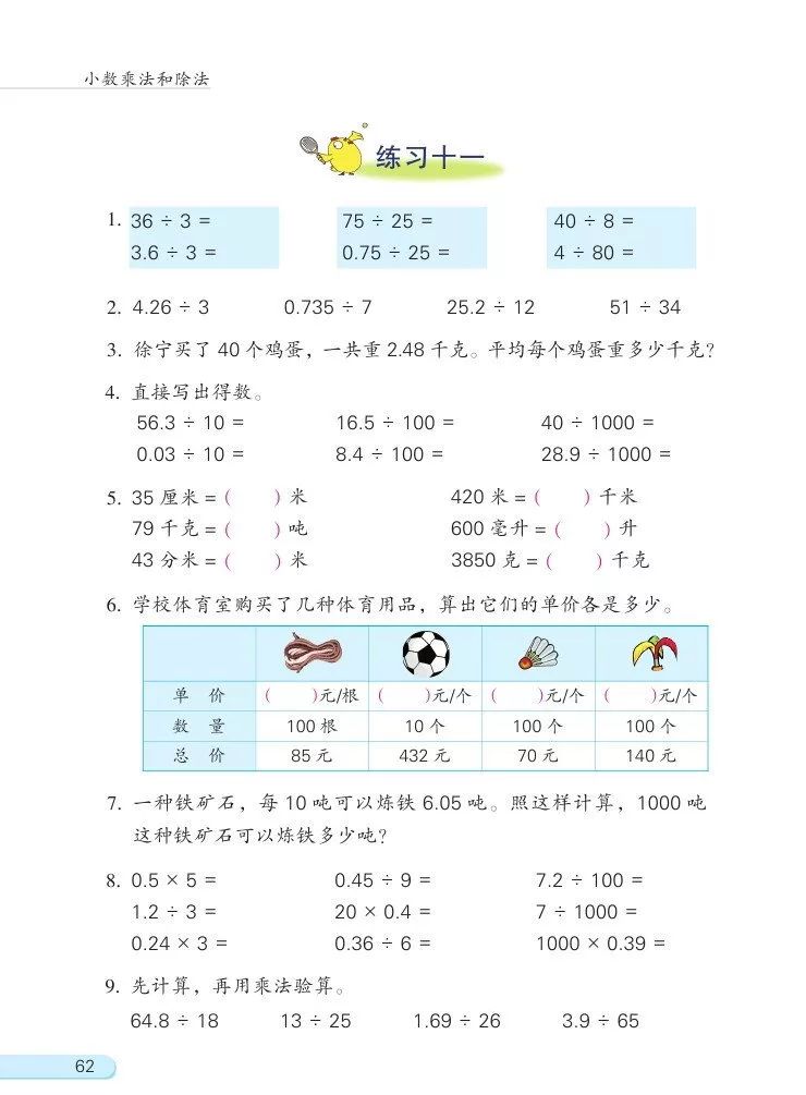 苏教版数学五年级上册电子课本(高清可*载下**),暑假预习用