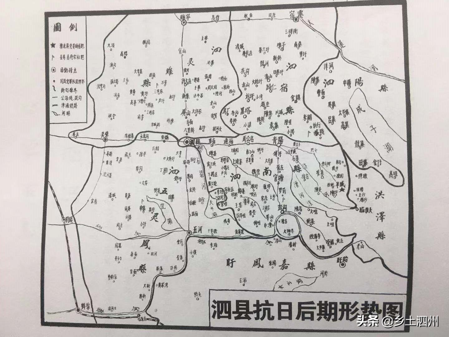 泗县抗战往事——泗县刘圩区抗日民主政权的建立和发展