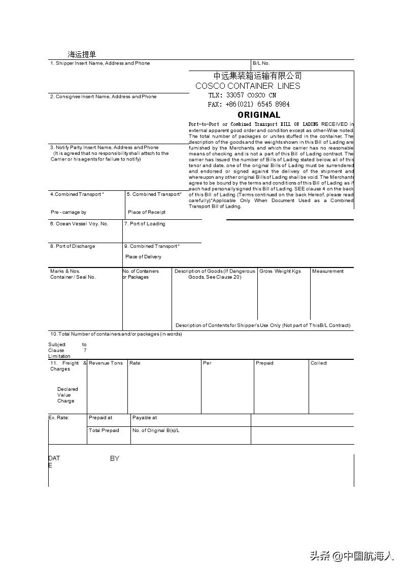 海运提单是谁持有,欧洲海运提单要求