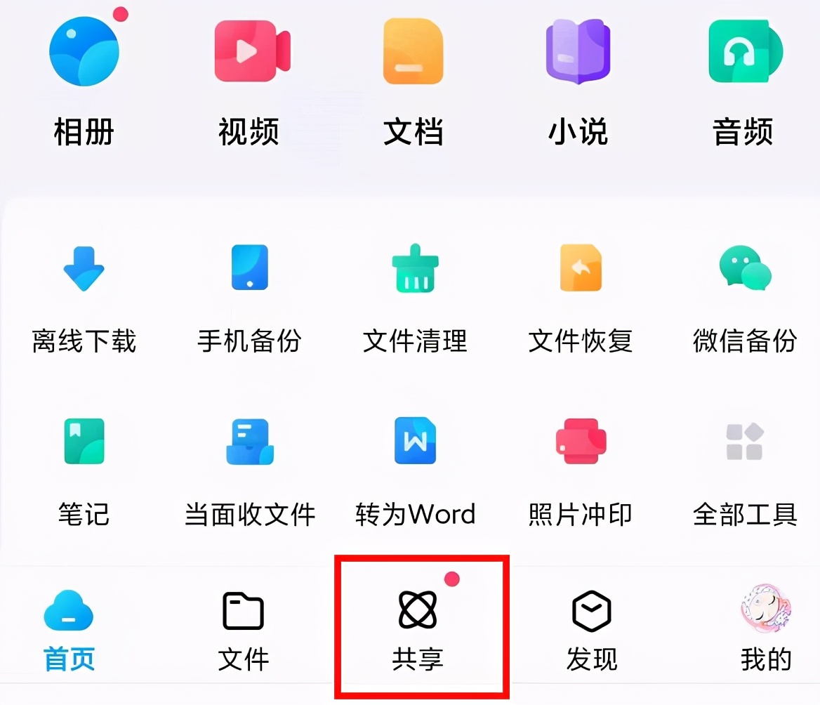 手机百度网盘怎么加好友,百度网盘怎么加好友搜不到