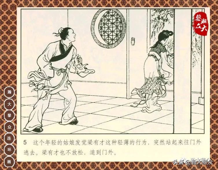 聊斋志异之瑞云连环画四川版,上海聊斋连环画横版云翠仙