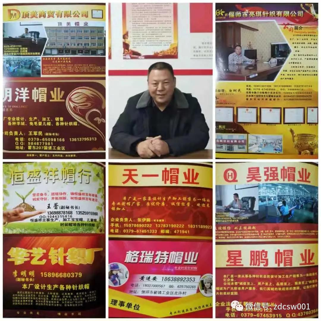 偃师针织业协会,偃师翟镇针织