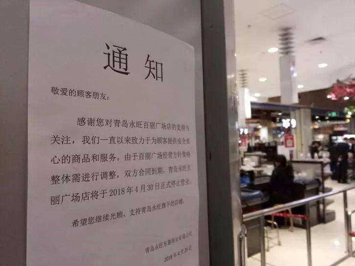 青岛华润万家,华润万家要退出市场吗