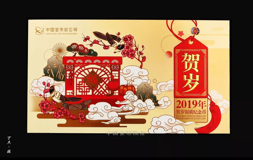 2018年福字币,2021年福字币