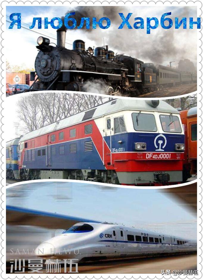 哈尔滨市区内的二十个火车站，你去过几个？