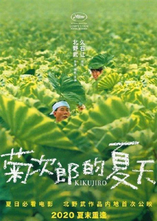 久石让《summer》将再次响起，菊次郎的夏天能否勾起你的美好回忆