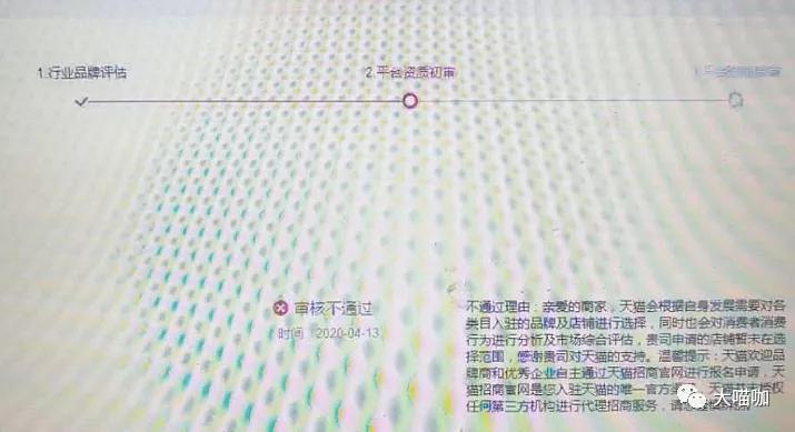天猫入驻失败,天猫专卖店入驻失败