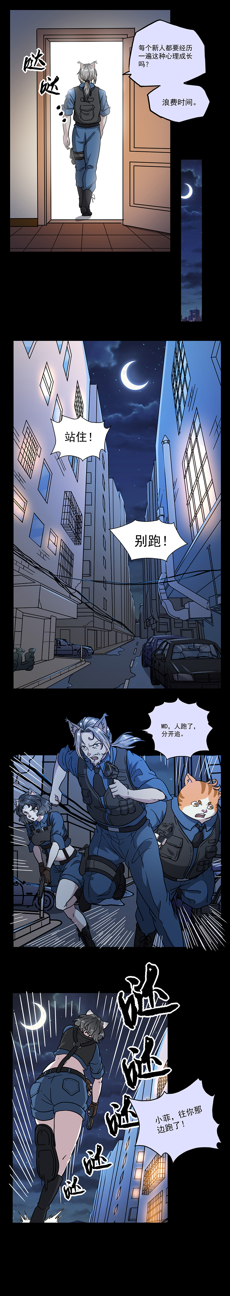 (漫画)心检者(上)——当分数低于60分不及格,皆可抓捕