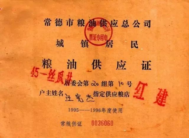 还记得1955—1993年之间我们基本生活用品都要凭票供应的时代吗？