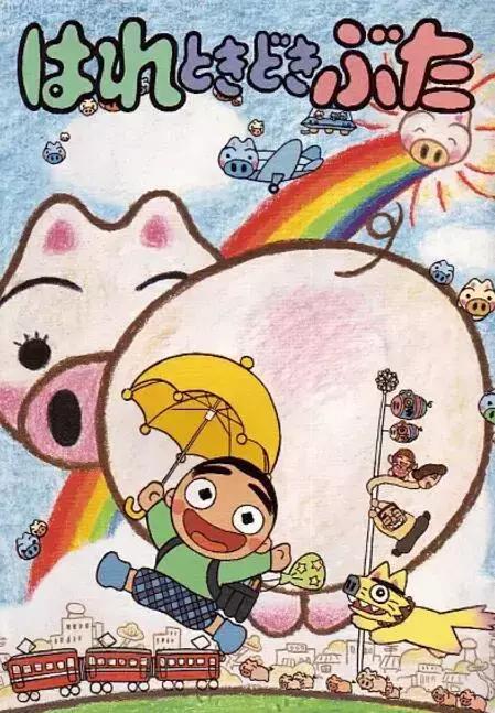 那么多猪的经典,哪部是你心头好?