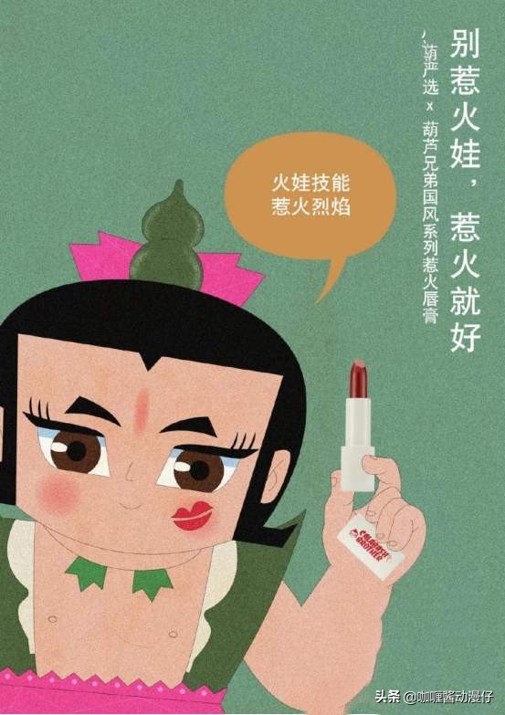 葫芦娃联名,化妆品联名葫芦娃