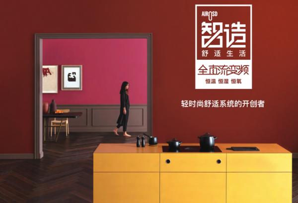 冷暖系统最好品牌,健康冷暖舒适系统定制