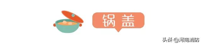 油锅起火先关电还是先灭火,刚认识油锅起火应如何正确处理