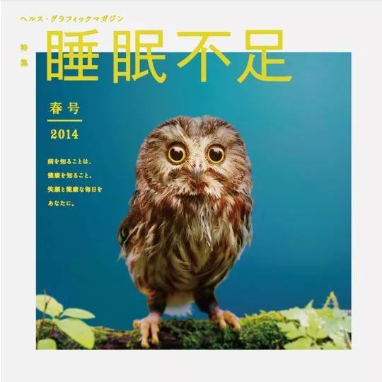 日本药局出版“大尺度”健康杂志脑洞大开，原来这么酷和炫！